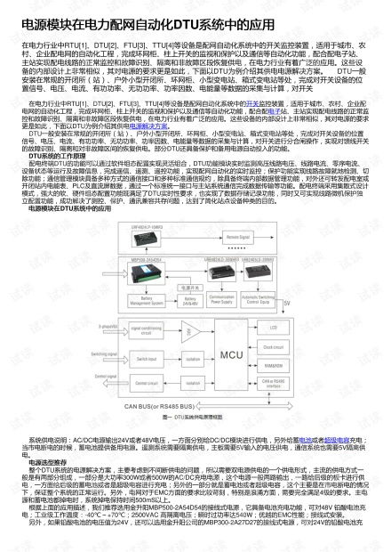 电力DTU是什么,电力DTU的作用和应用领域