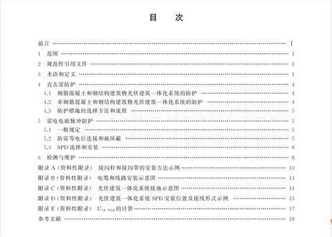 光伏发电系统设计规范详解，光伏发电系统设计注意事项