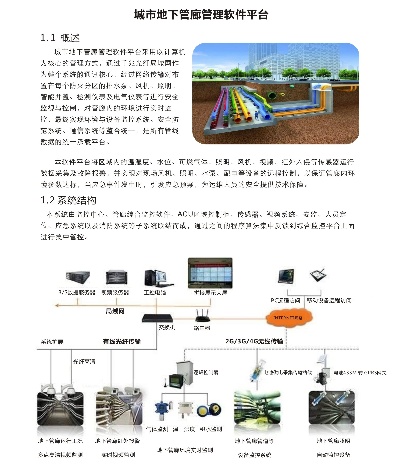 城市管廊运维监控中标公告发布，中标公司及具体操作方案