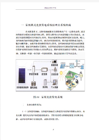 工业光伏发电系统的设计与应用