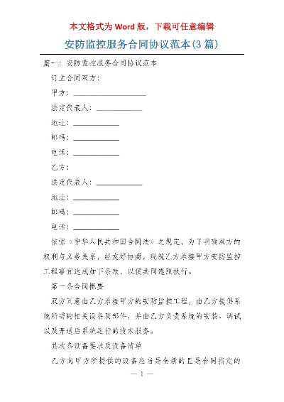 管廊监控合同协议书范本及注意事项