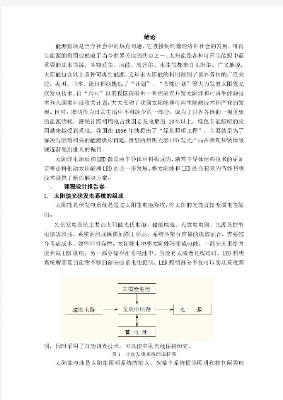 光伏发电系统设计与优化的毕业论文写作指南