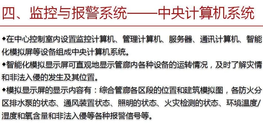 管廊监控与报警系统中标关键点解析，管廊监控系统中标策略分享