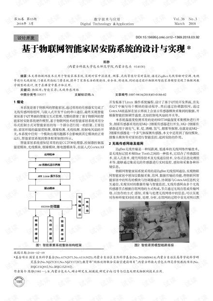 基于物联网安防系统有哪些功能,物联网安防系统应用案例介绍