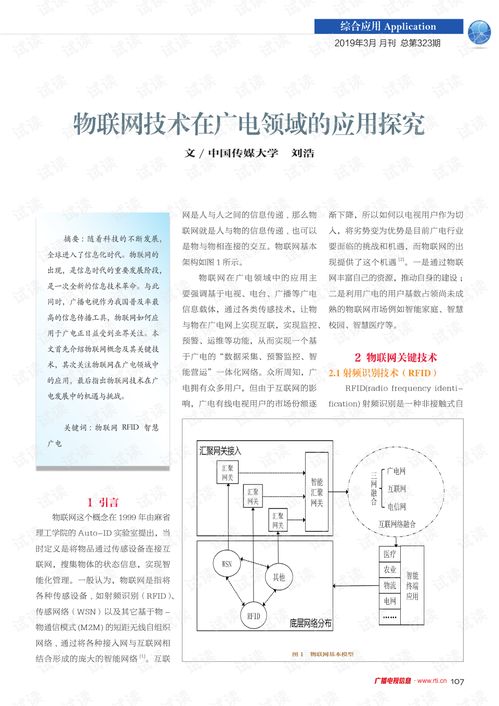 有哪些物联网应用系统（探索物联网技术在不同领域的应用）