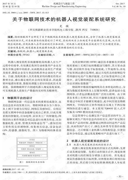 物联网视觉系统有哪些特点（详解物联网视觉系统的特性）