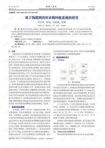 服装物联网系统介绍,服装物联网技术应用案例详解