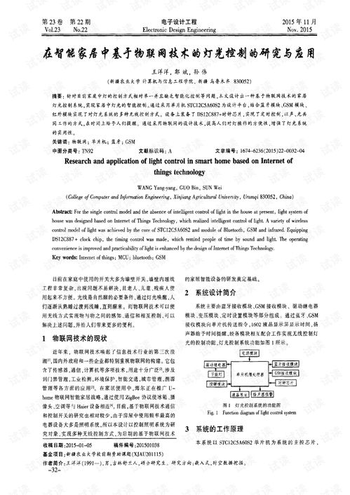 物联网控制灯光系统技术解析及应用实例