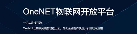 物联网开放平台系统介绍,物联网开放平台系统功能解析