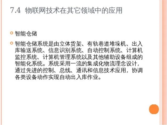 物联网及自动化系统有哪些,物联网技术与自动化系统应用案例