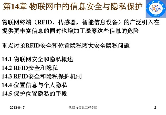 物联网系统中隐私保护措施有哪些,物联网系统隐私泄露案例分析