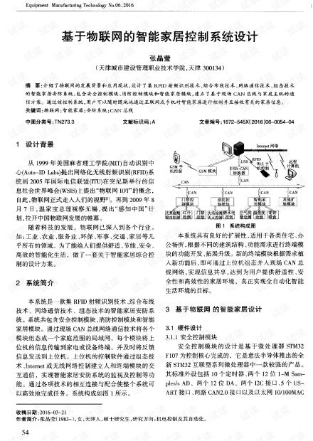 家庭教育物联网系统有哪些功能,家庭教育物联网系统推荐