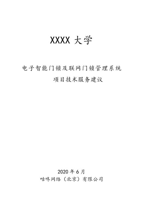 物联网门锁系统有哪些组成（详解物联网门锁的构成要素）