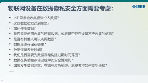 物联网系统隐私问题有哪些（深入探讨物联网系统隐私保护措施）