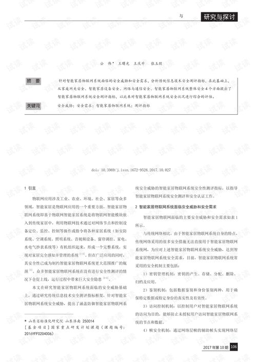 物联网系统评价语句有哪些,物联网系统评价指标及评估方法