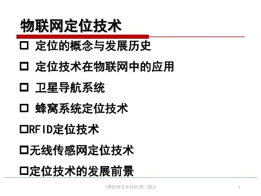 物联网的云定位系统有哪些,物联网云定位技术解析