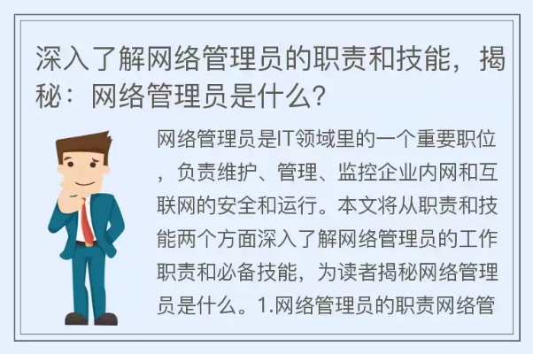 物联网系统管理员任职要求有哪些（物联网系统管理员的技能和经验要求）