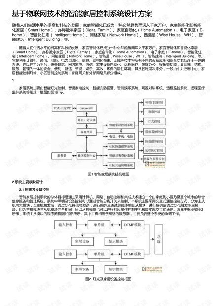 家庭物联网系统由哪些组成（详解家庭智能化设备）