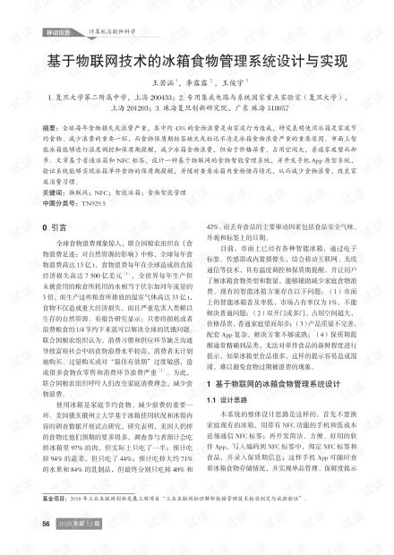 物联网部门管理系统有哪些（物联网部门管理系统功能介绍）