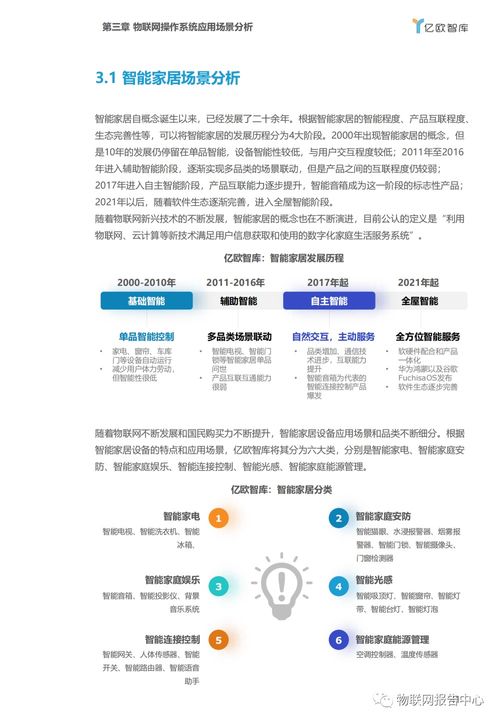 系统分析物联网的特点有哪些（深入解析物联网的特点及应用）