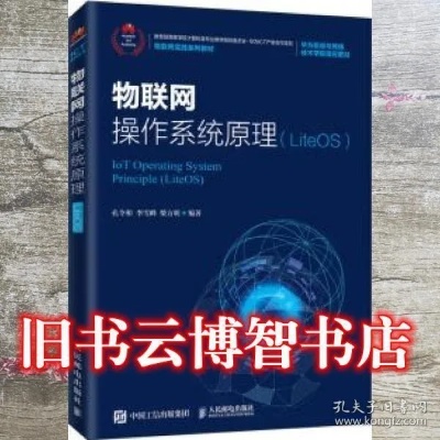 物联网操作系统书籍有哪些（物联网操作系统学习指南）