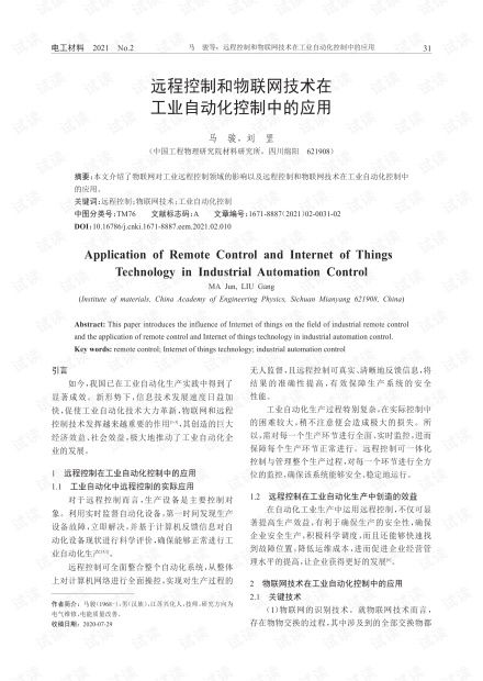 PLC在物联网控制系统中的应用（详解PLC在物联网控制系统中的功能和优势）