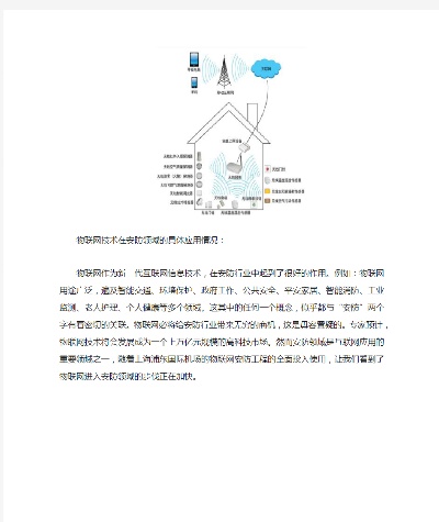 物联网系统开发技术的特点及应用分析