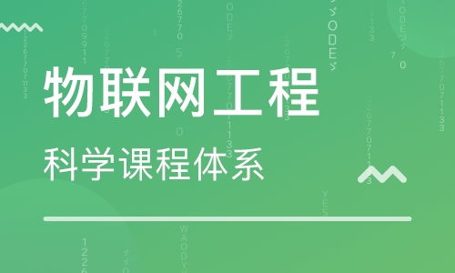 物联网系统平台培训内容有哪些（详解物联网系统平台培训课程内容）