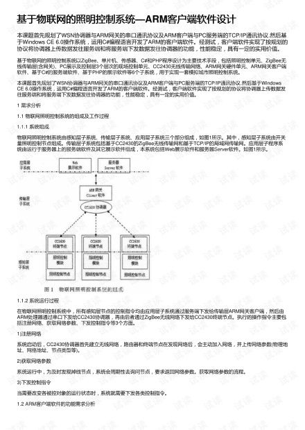 物联网操控系统有哪些（详解物联网技术应用领域）