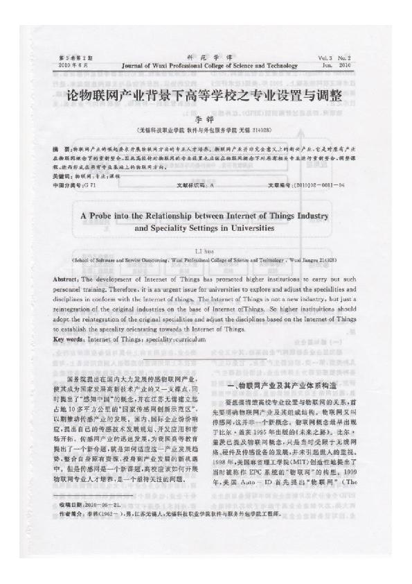 最新物联网系统有哪些类型（深入解析物联网系统的分类）