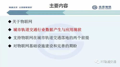 轨道交通物联网系统有哪些（详解轨道交通物联网系统的组成和功能）